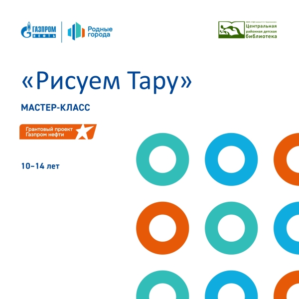 Культурно-просветительский проект «Тур по Таре»: модуль «Тара ремесленная»